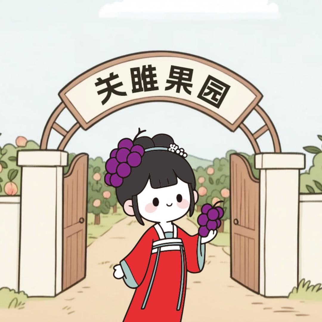 关雎河畔 果小妹