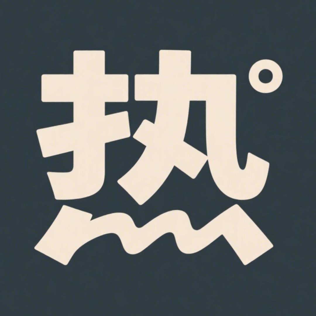 图图热点剧场