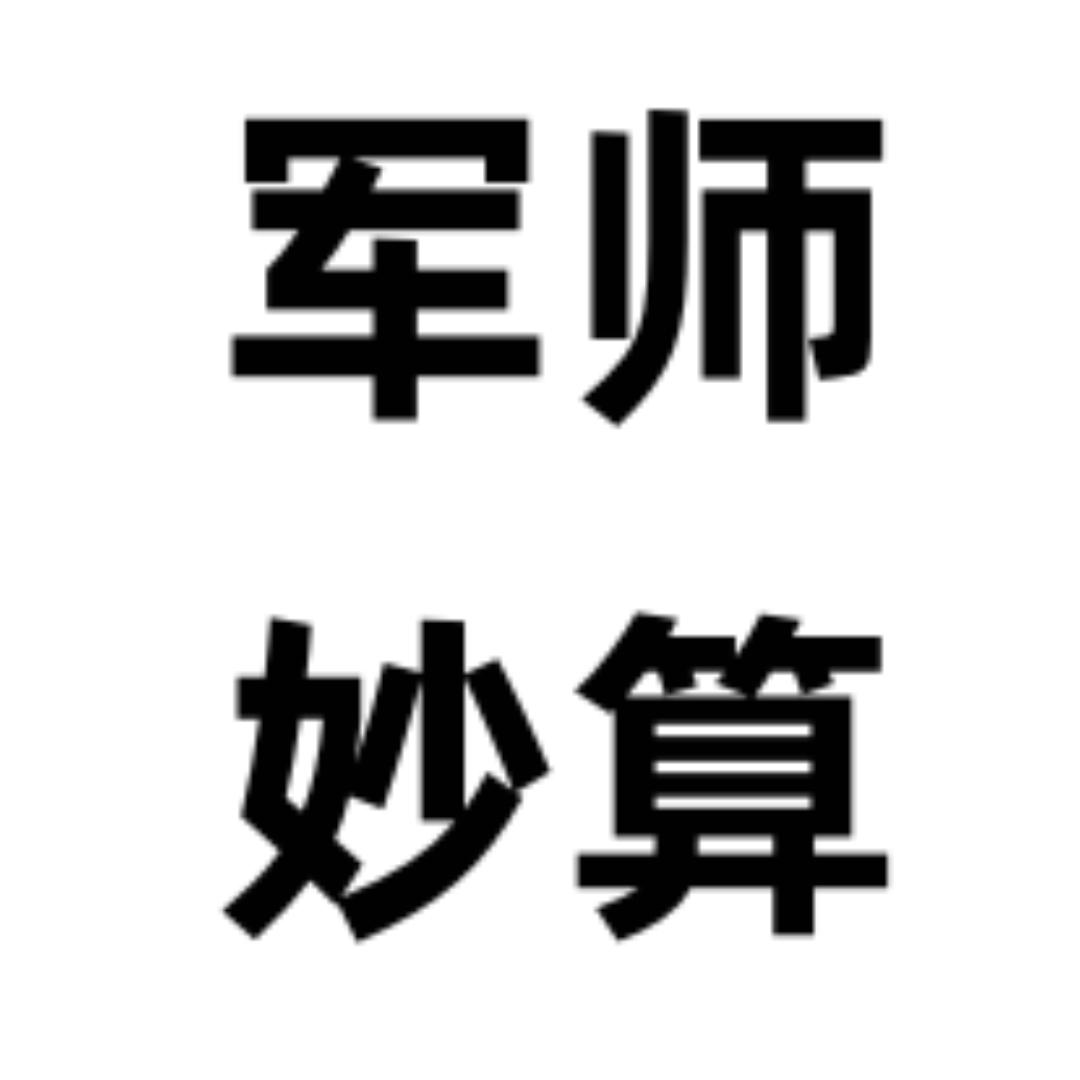 军师多谋5