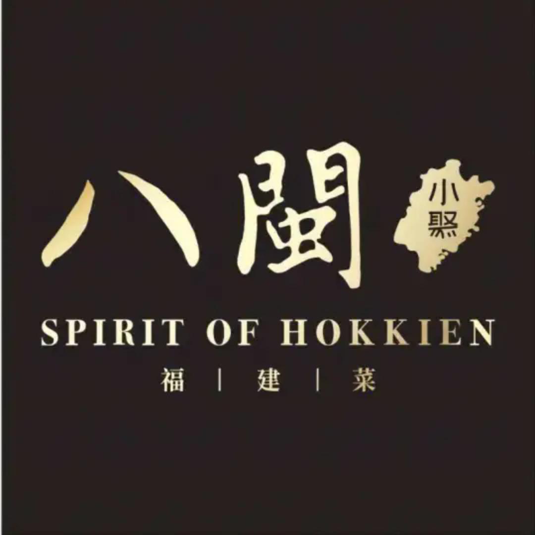 八闽小聚Hokkien福建菜