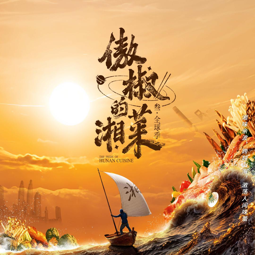 傲椒的湘菜