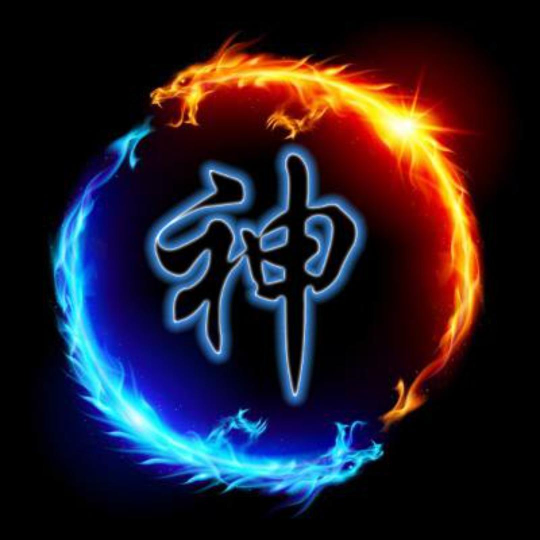 *神*