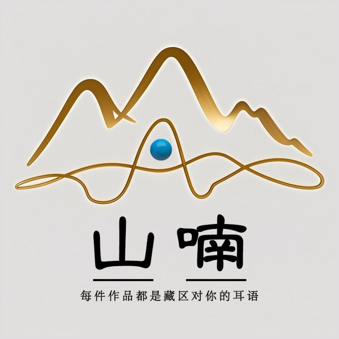 山喃藏地配饰