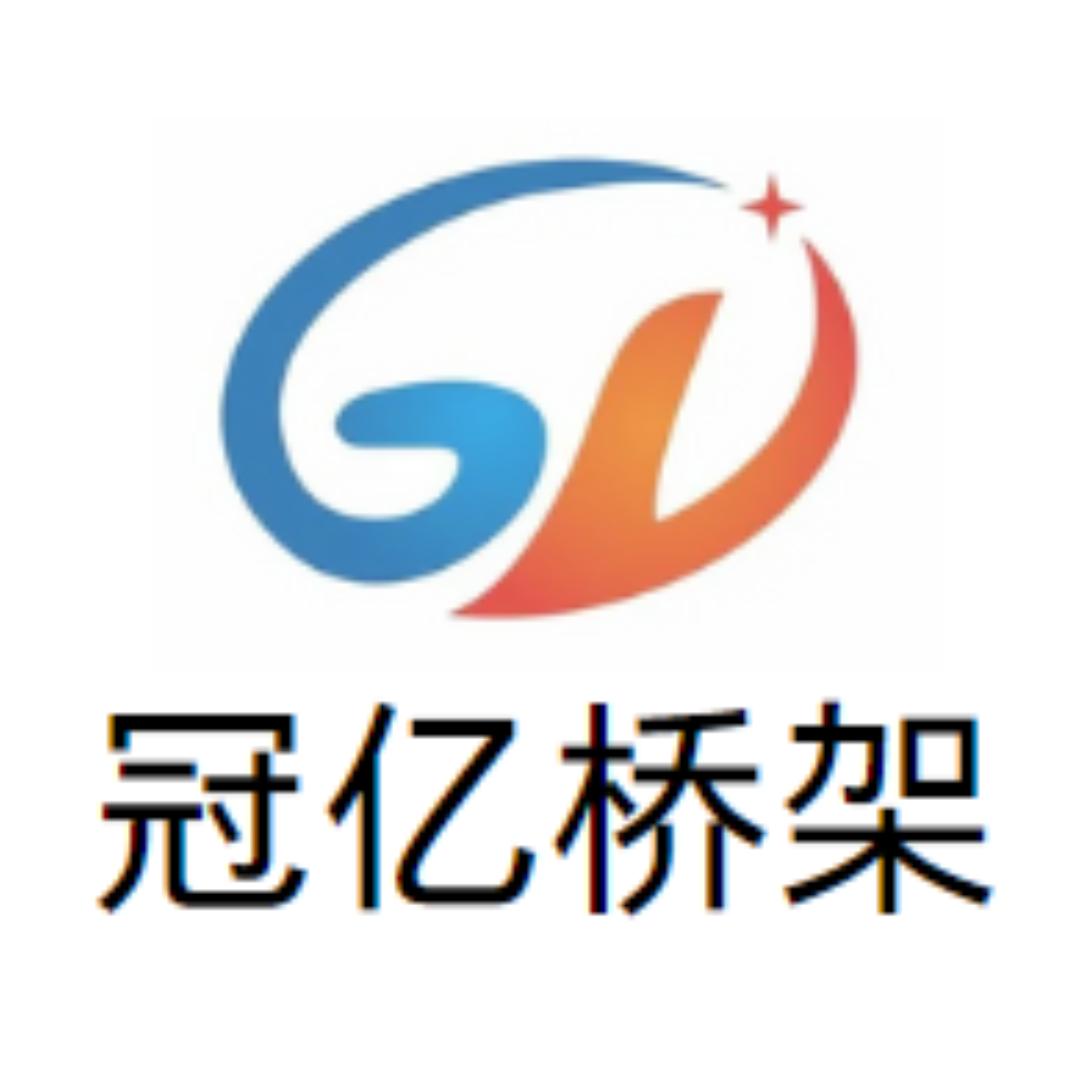 冠亿电缆桥架生产厂家