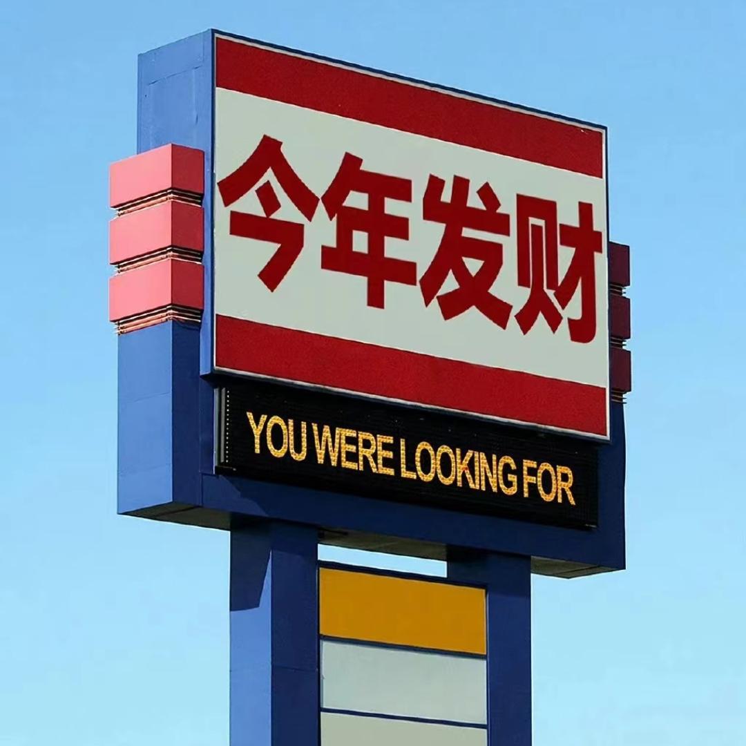 大糖瓜