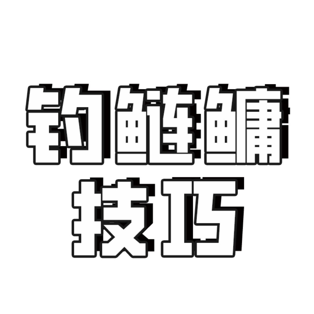 鲢鳙渔具精选