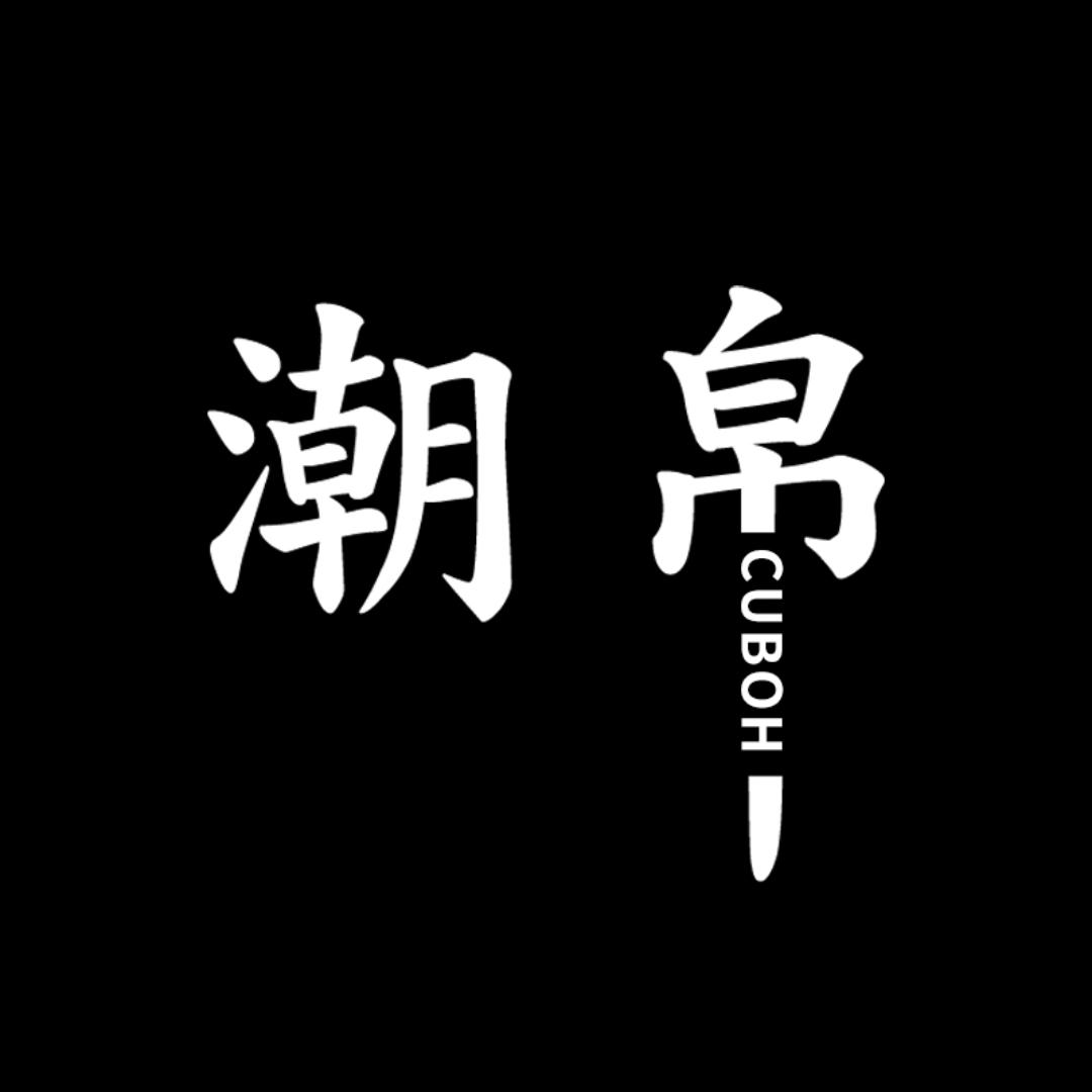 潮帛 专注包包内胆包