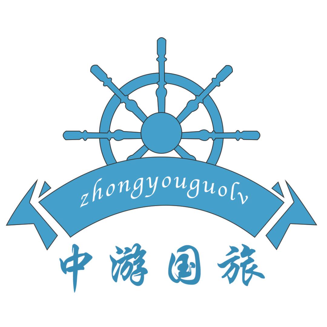 中游国旅总社