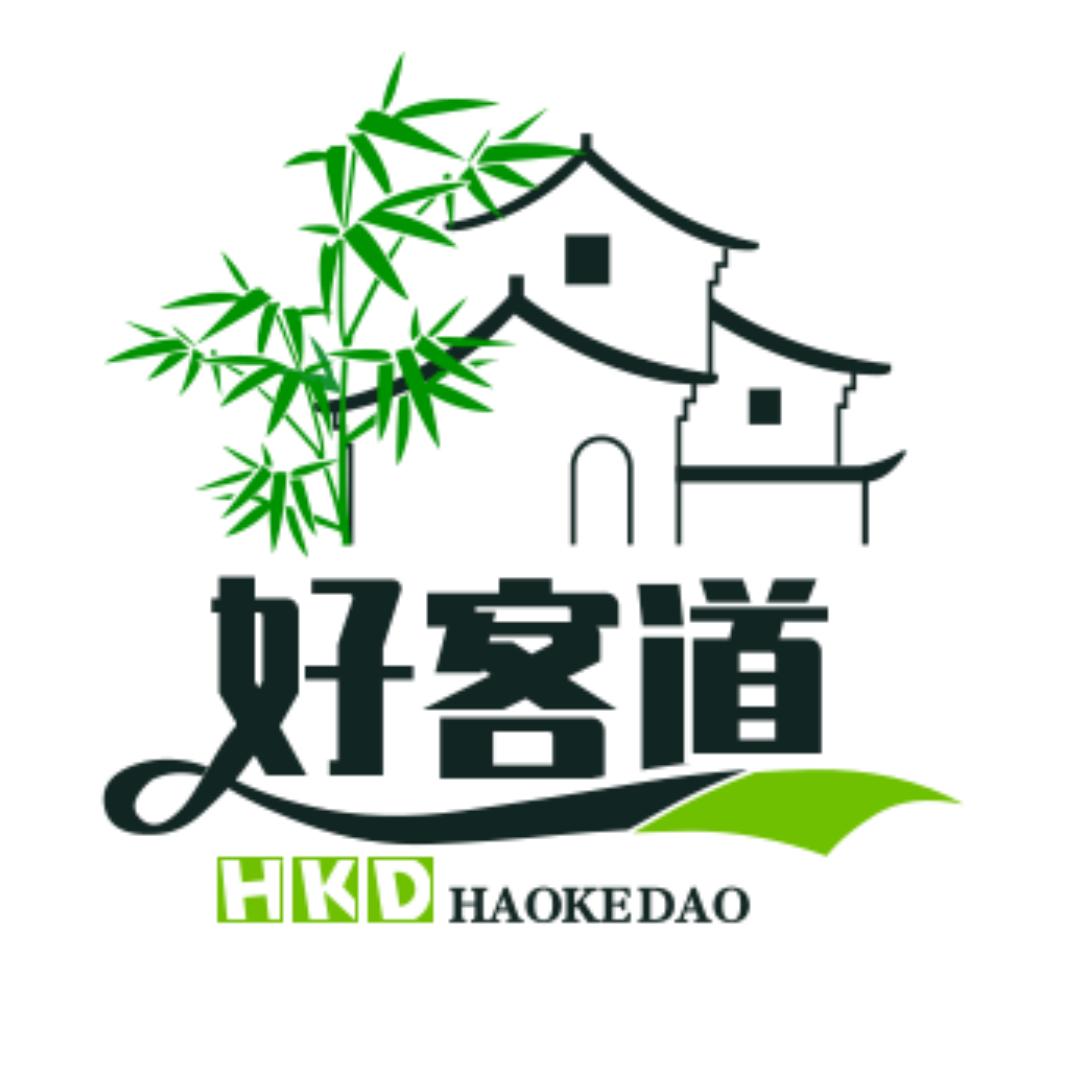 好客道