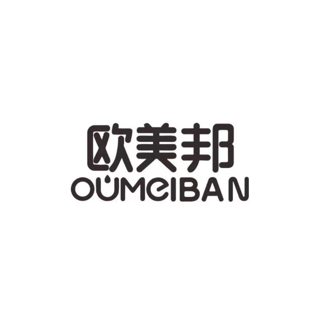 欧美邦品牌号