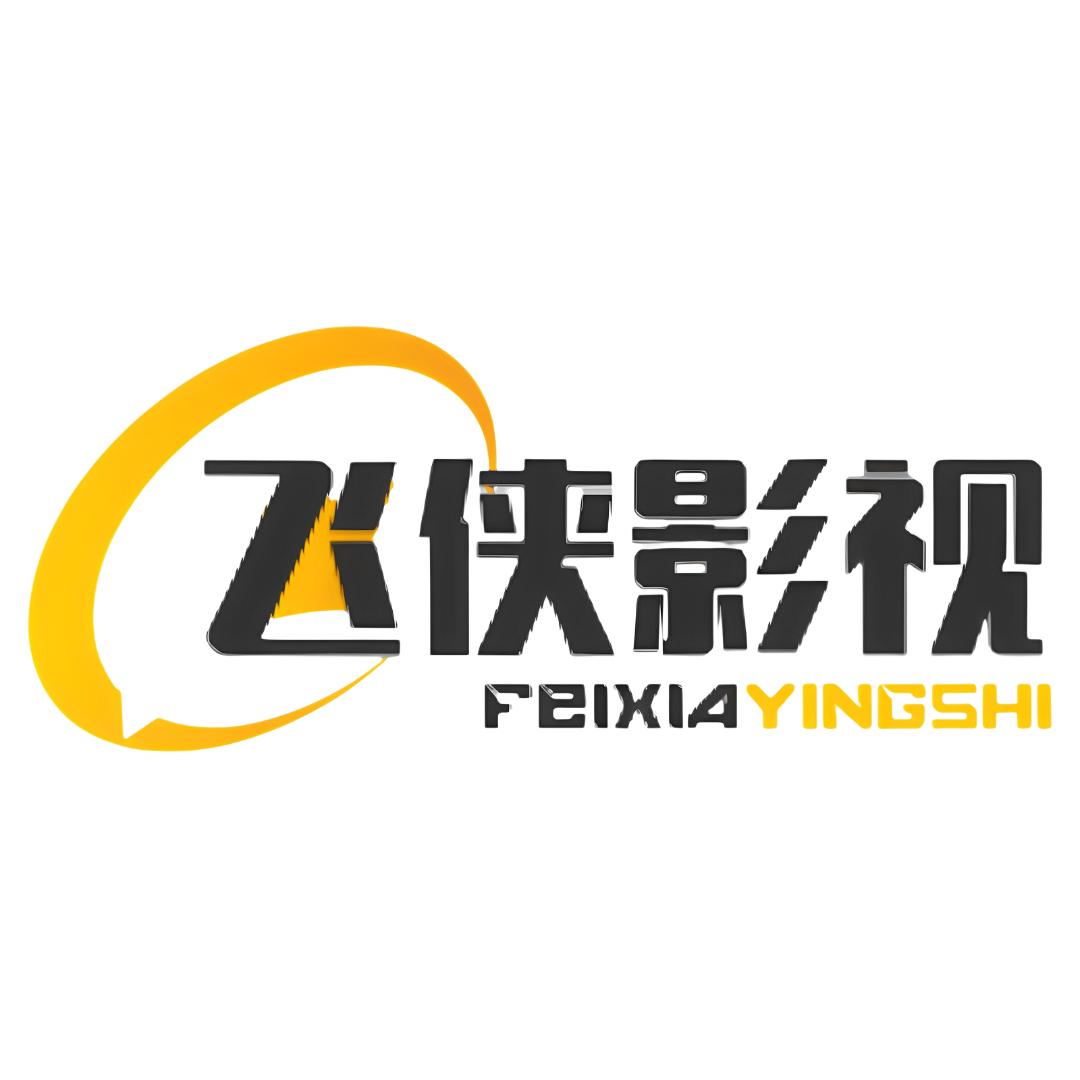 飞侠影视