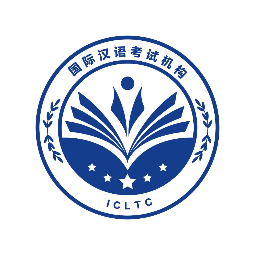 国际汉语考试机构