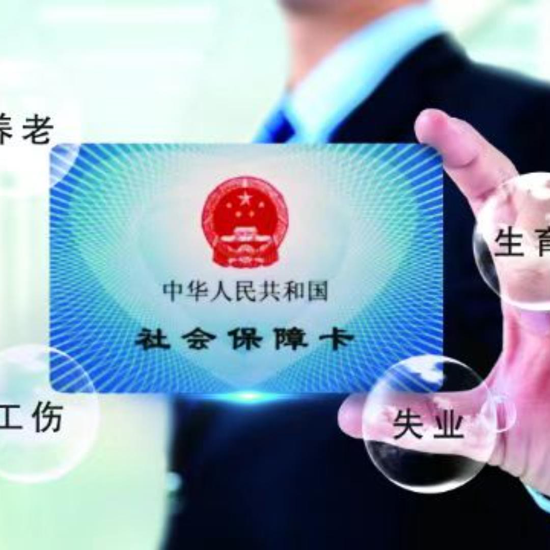 三晋社保慧讲