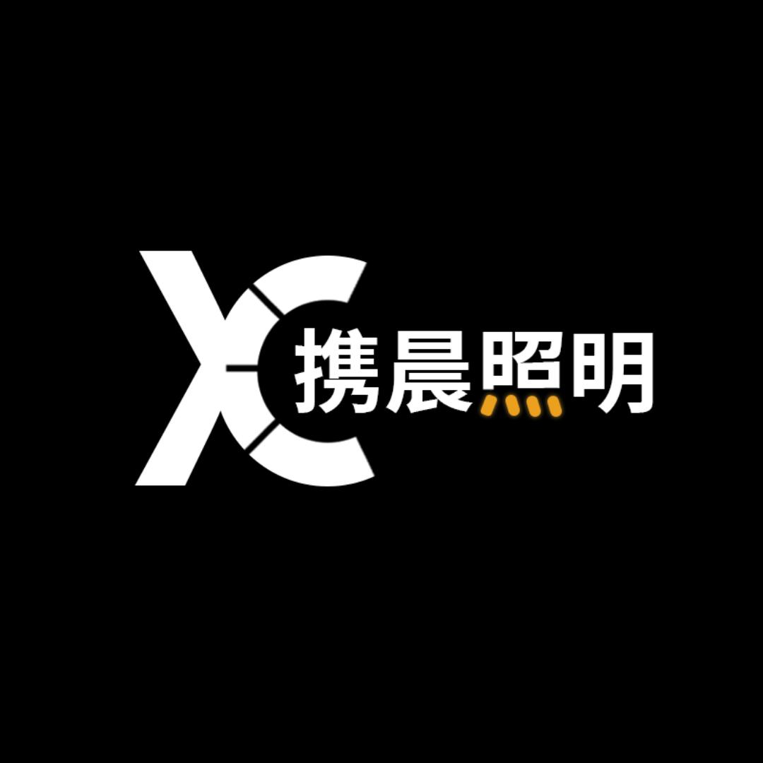 携晨照明旗舰店