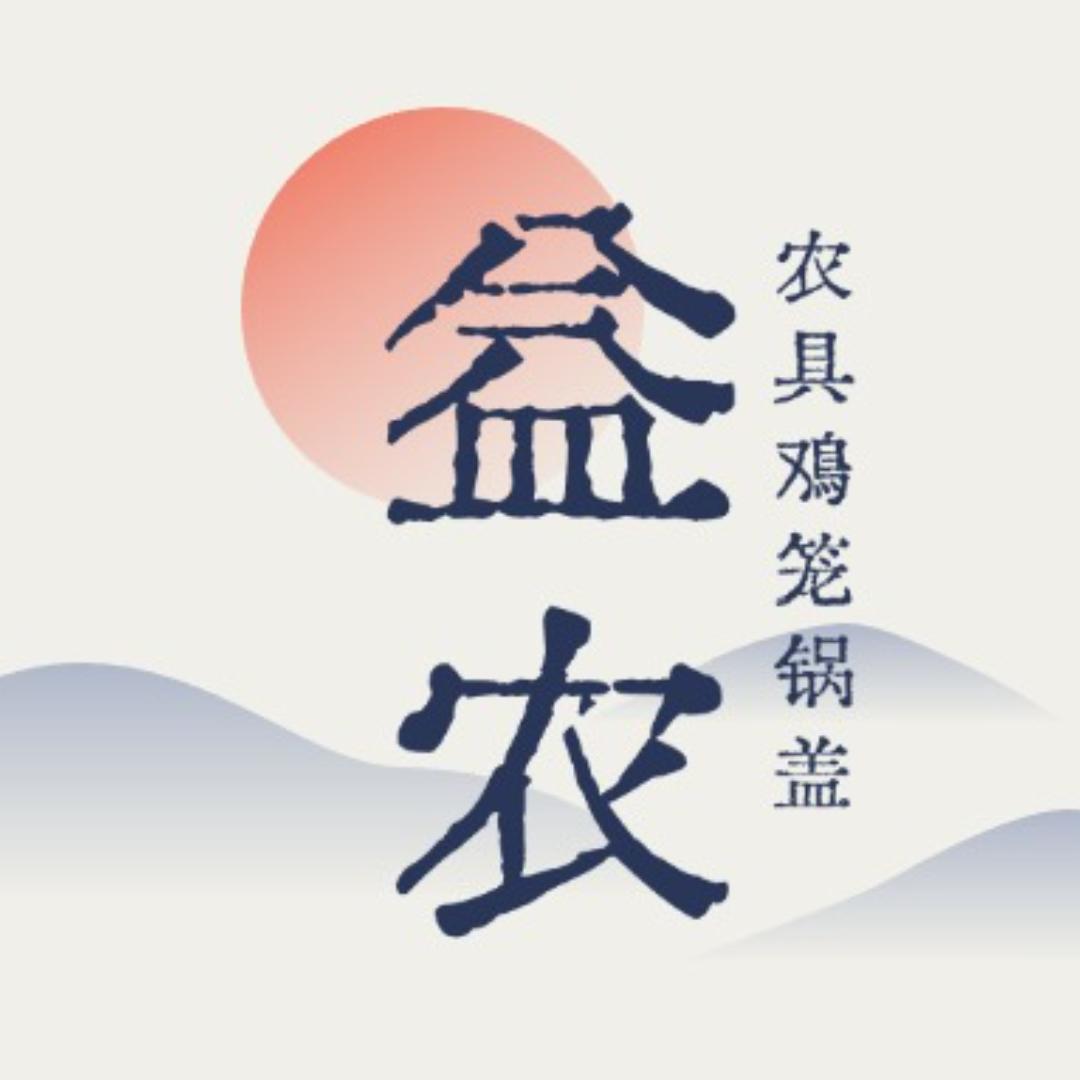 益农优选农机农具