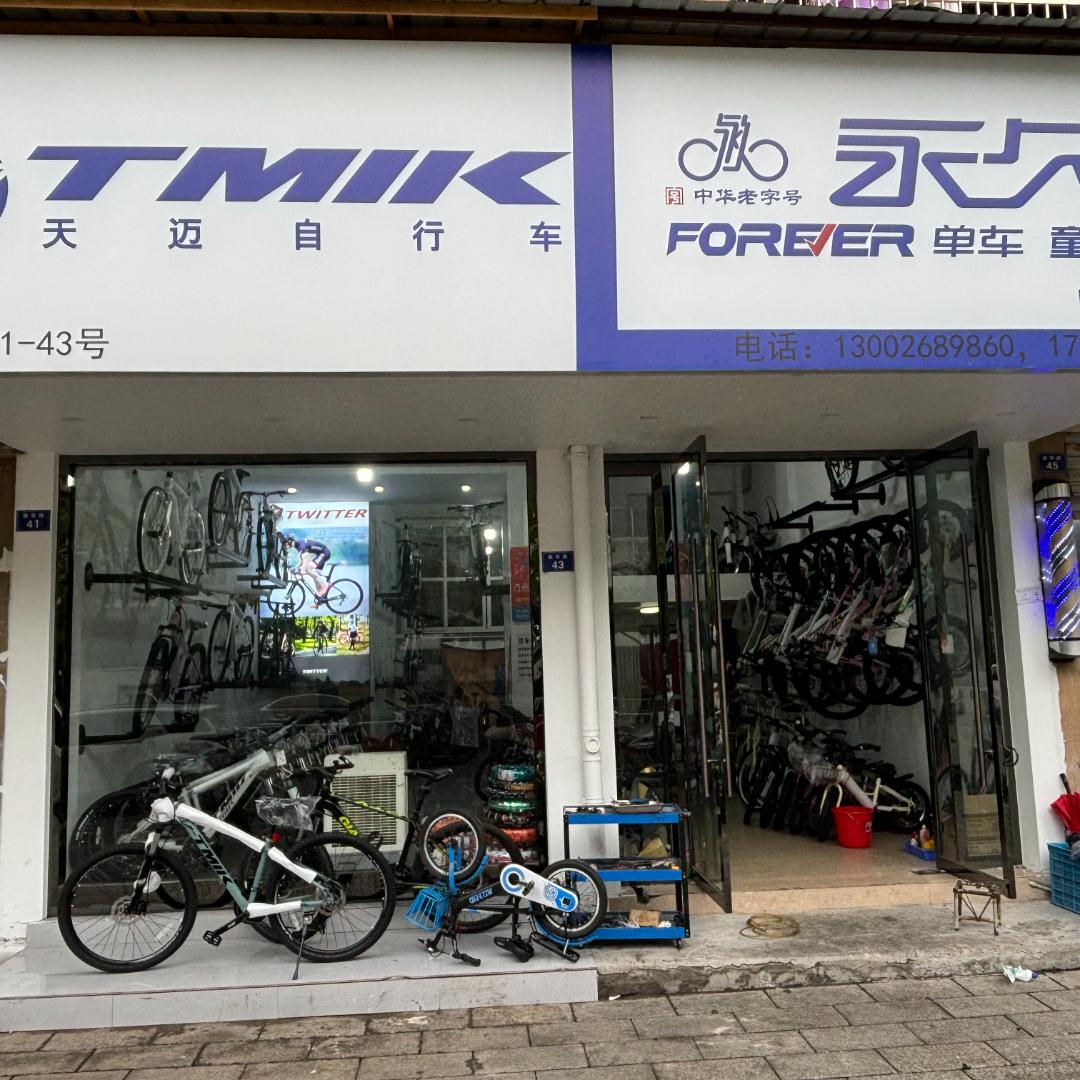 杨（永久，天迈千里狼自行车）