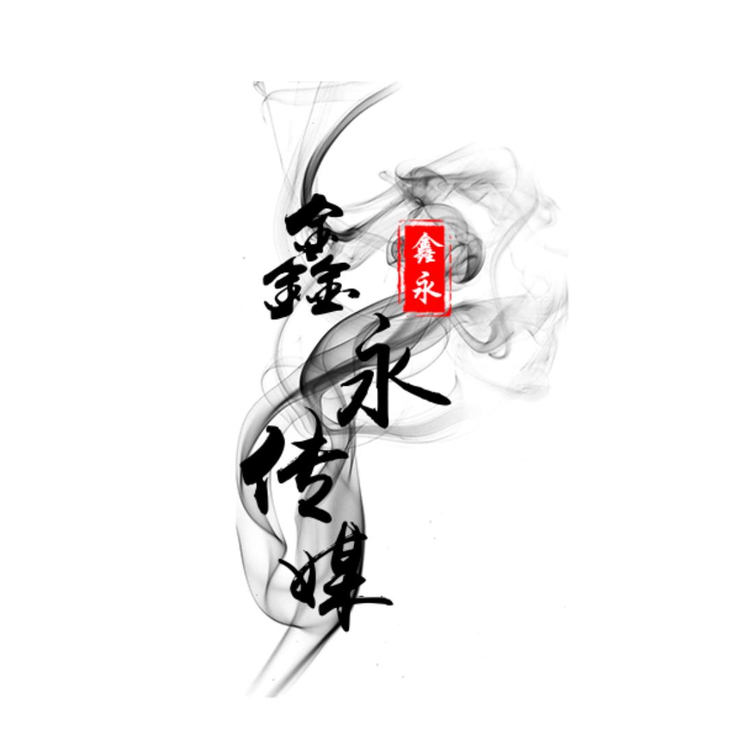 鑫永汽车文化传媒工作室