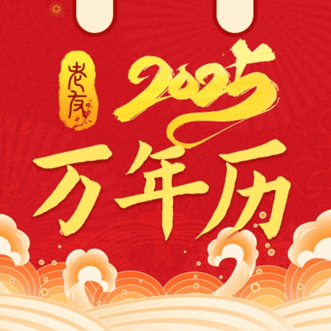 老友日历软件 V1.0