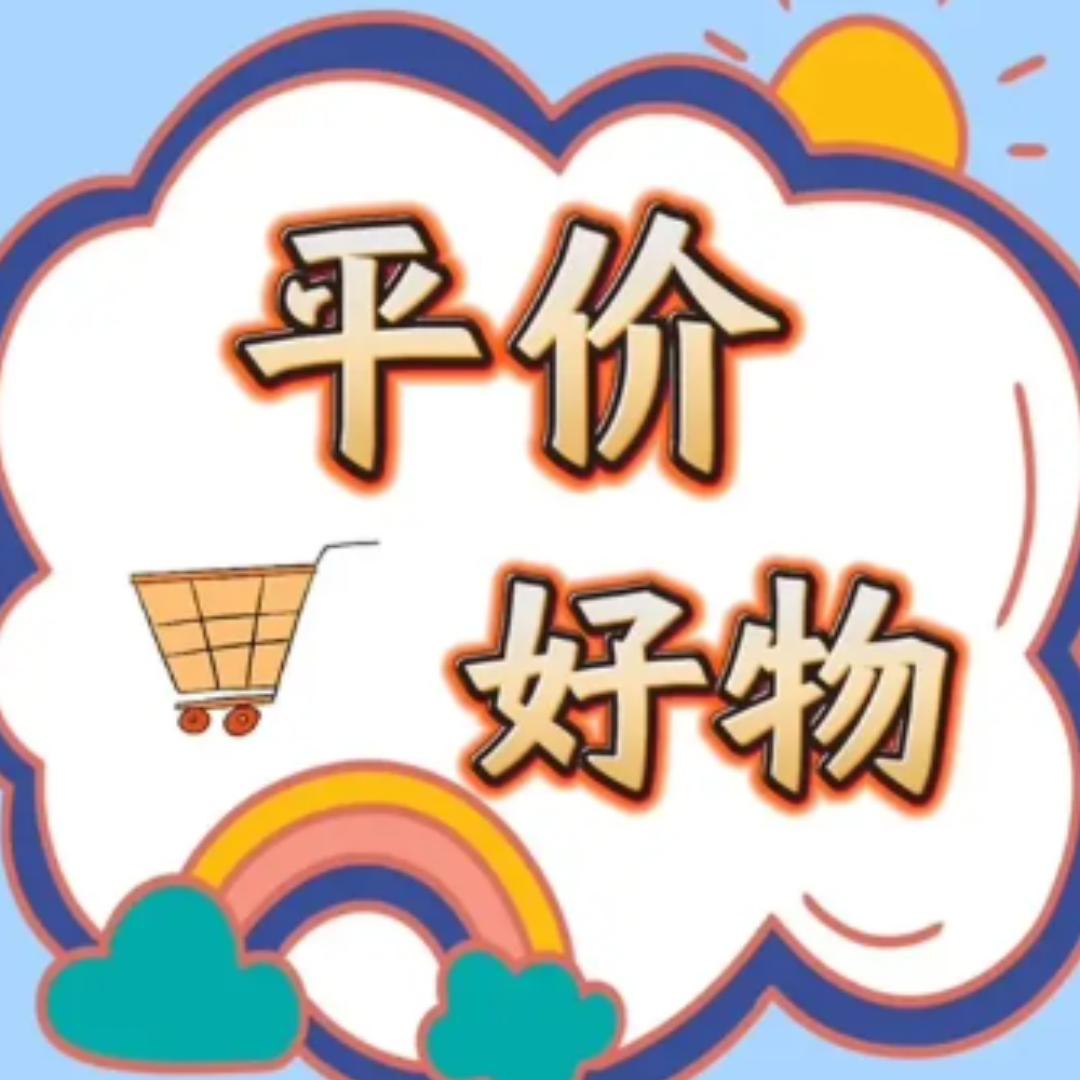宝藏好物分享