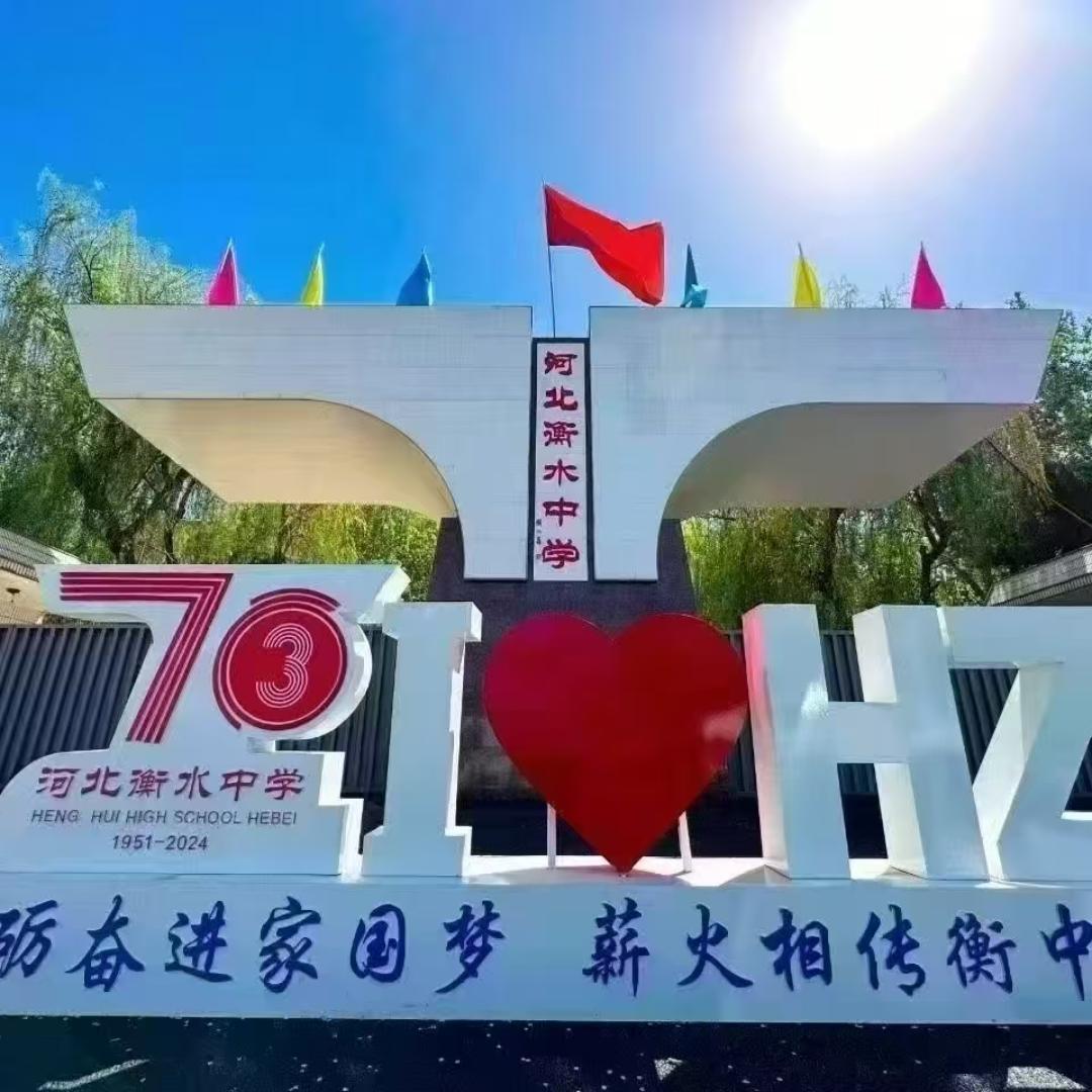 衡水教育规划
