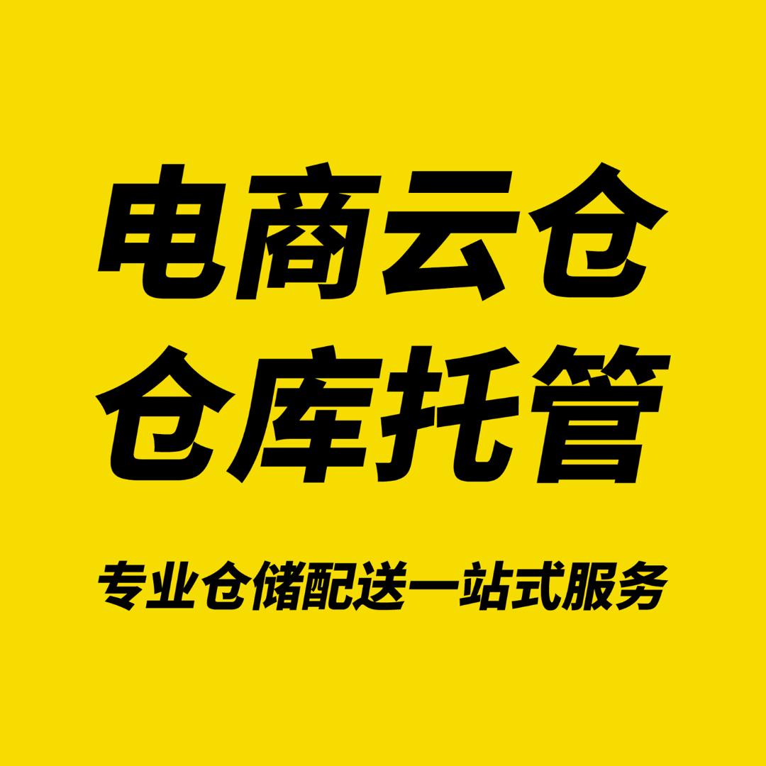 易发云仓