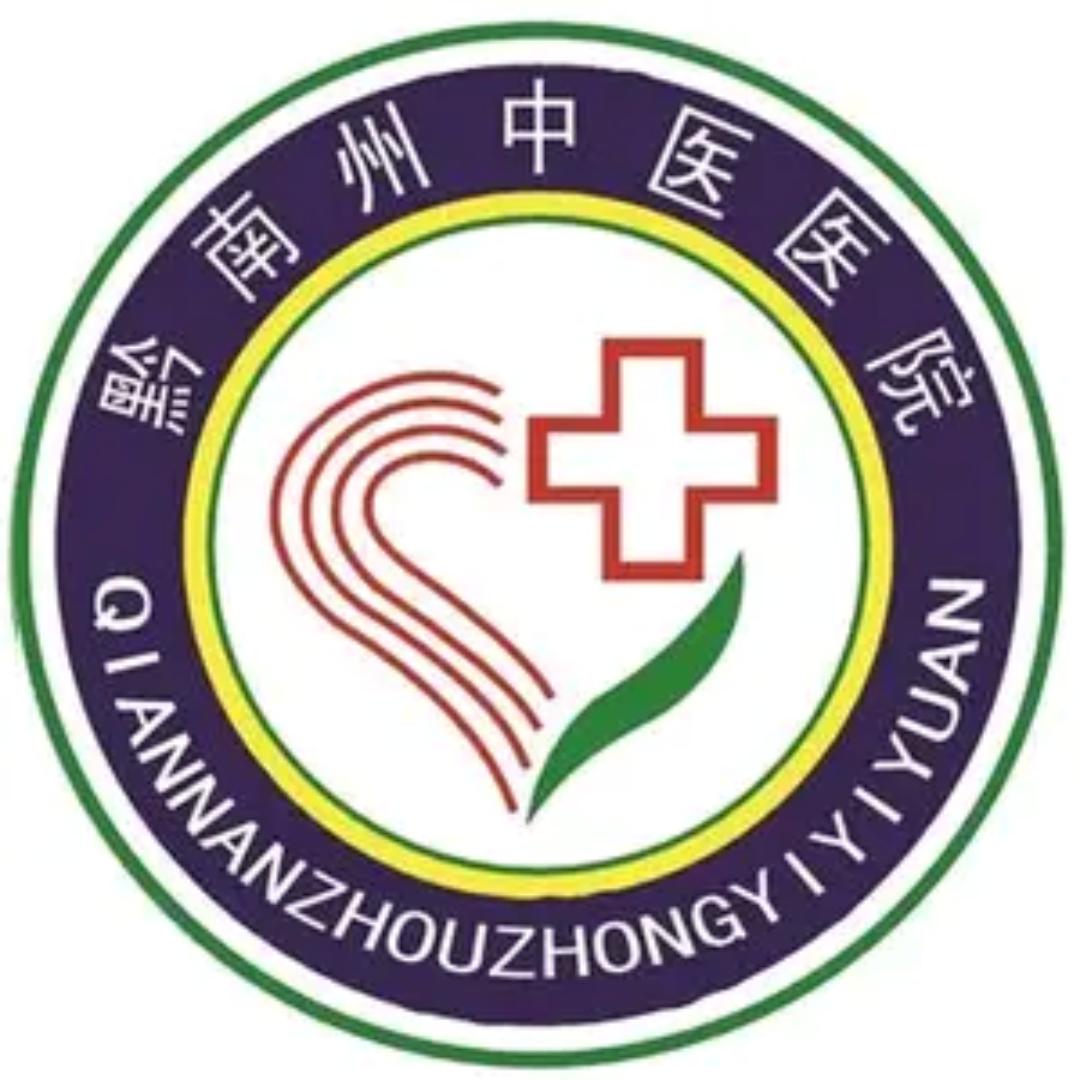 黔南州中医医院