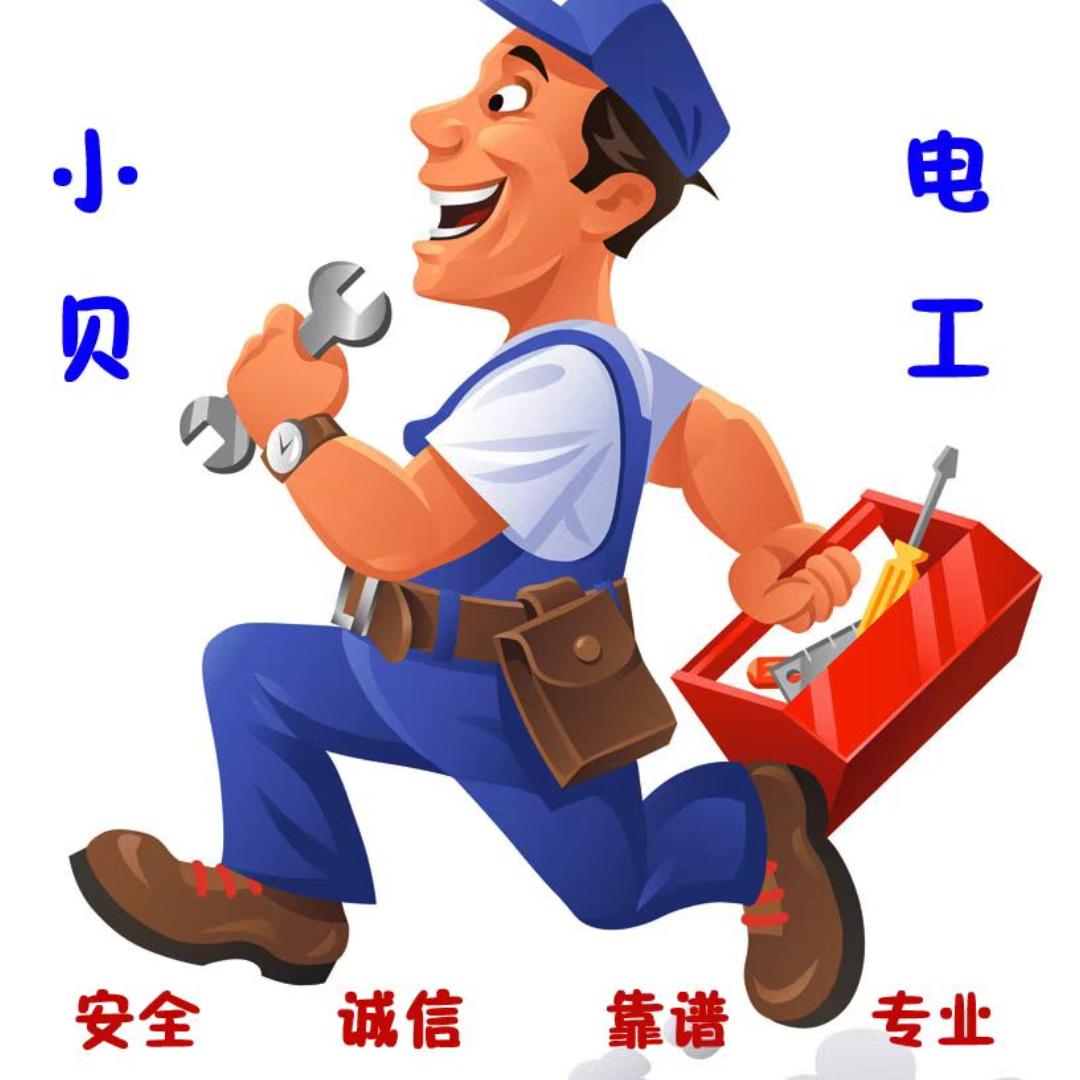 长沙小贝水电工（专注家装水电）