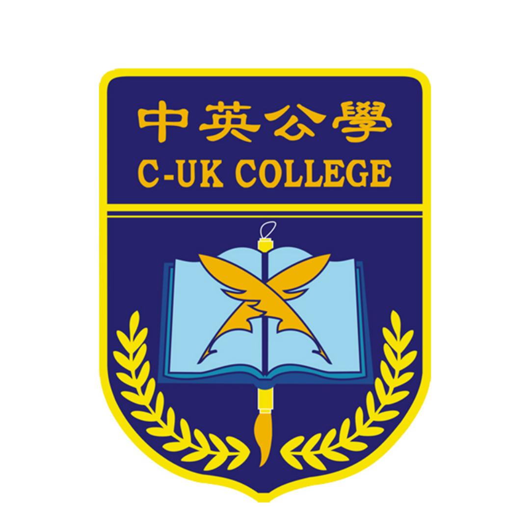 中英公学