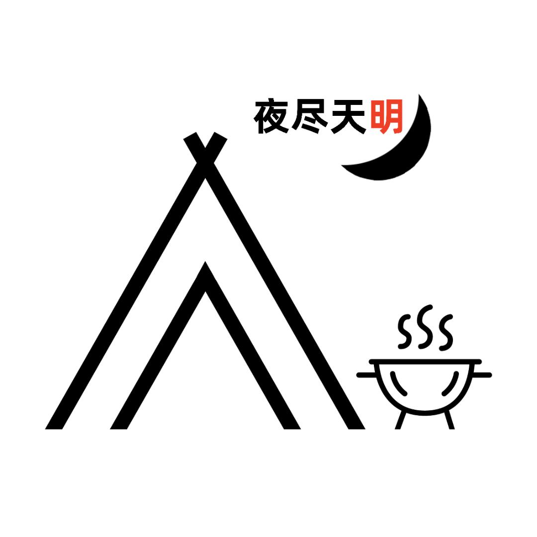 夜尽天明户外用品供应链