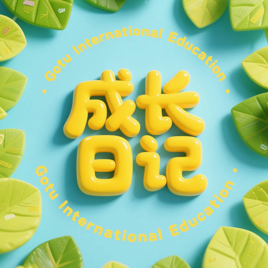 小途课堂成长日记
