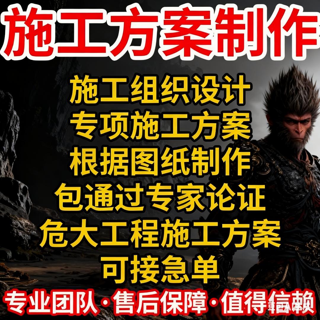 危大工程专项方案编制