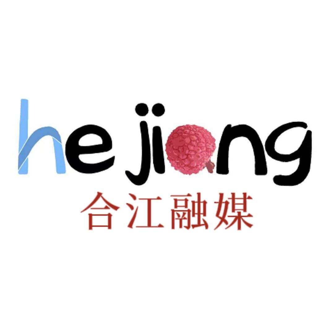 合江融媒