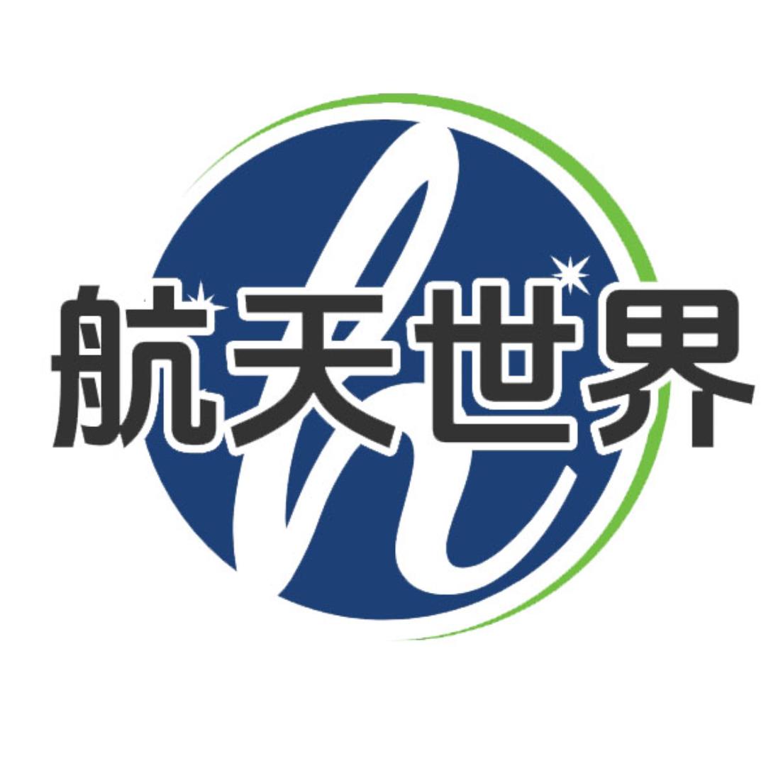 航天世界