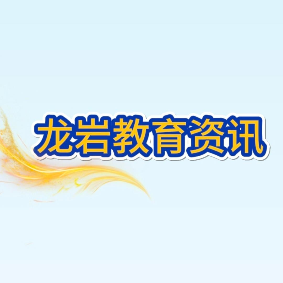 龙岩钟老师