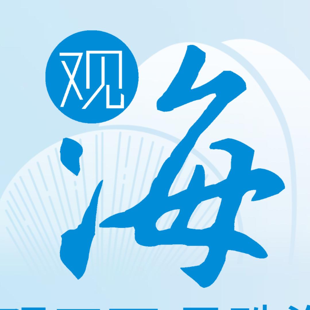 观海视频