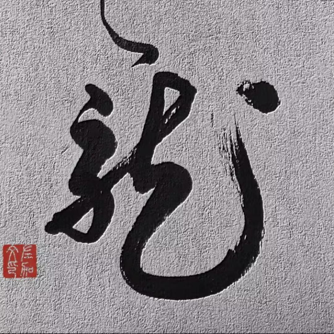 左+文
