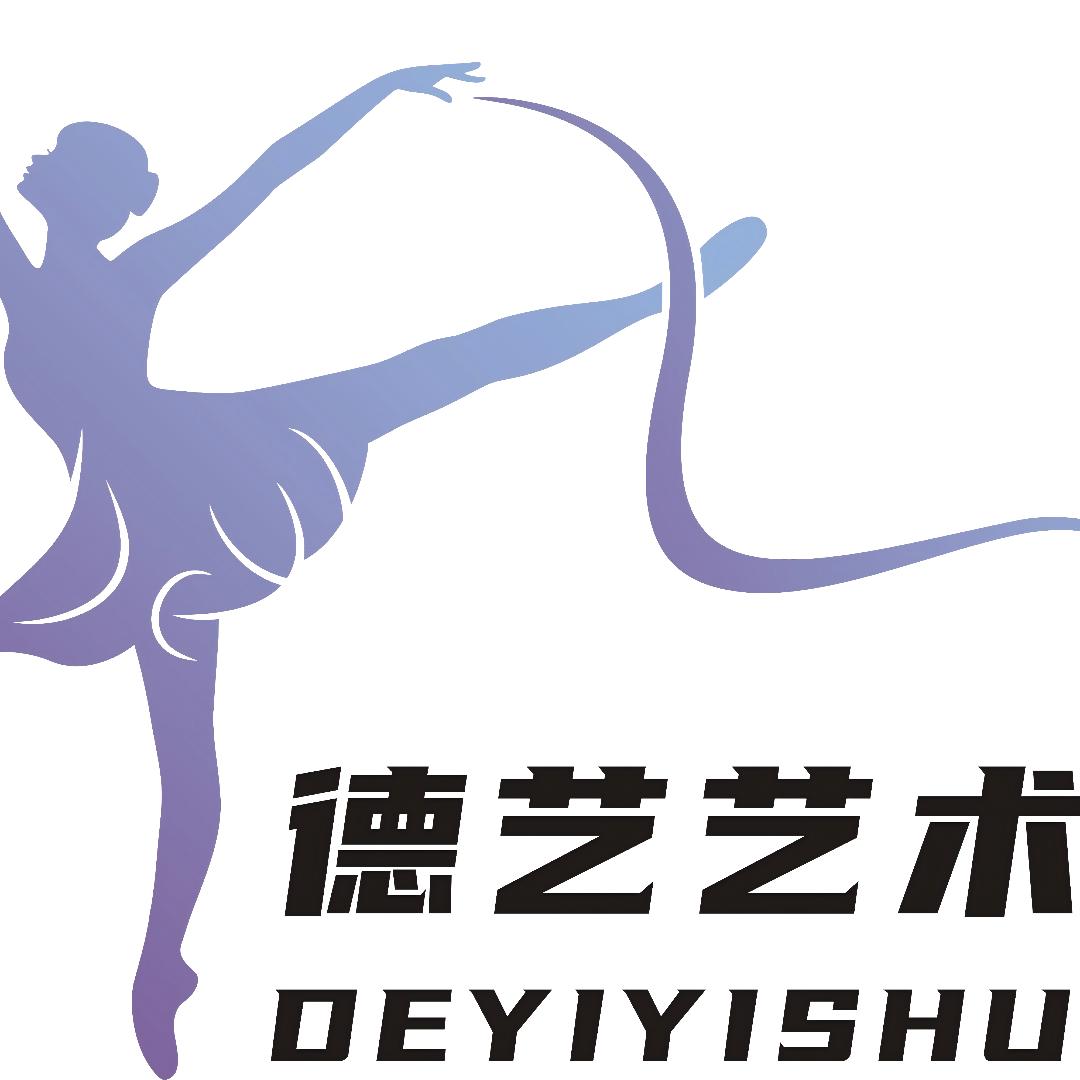 德艺（韶关市）艺术培训有限公司