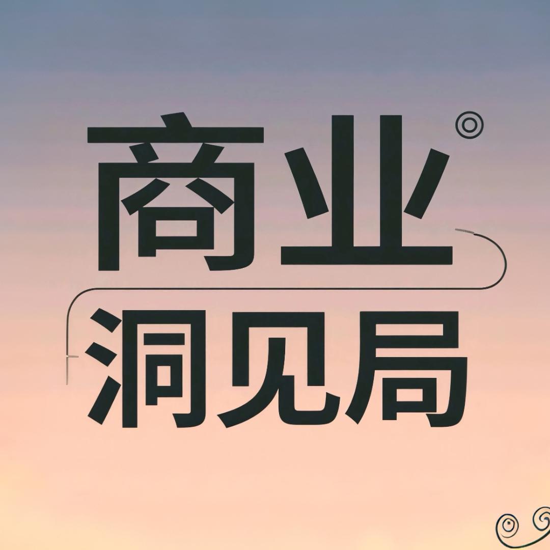 商业洞见局