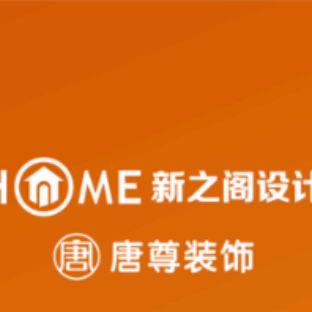 上海新之阁装潢有限公司