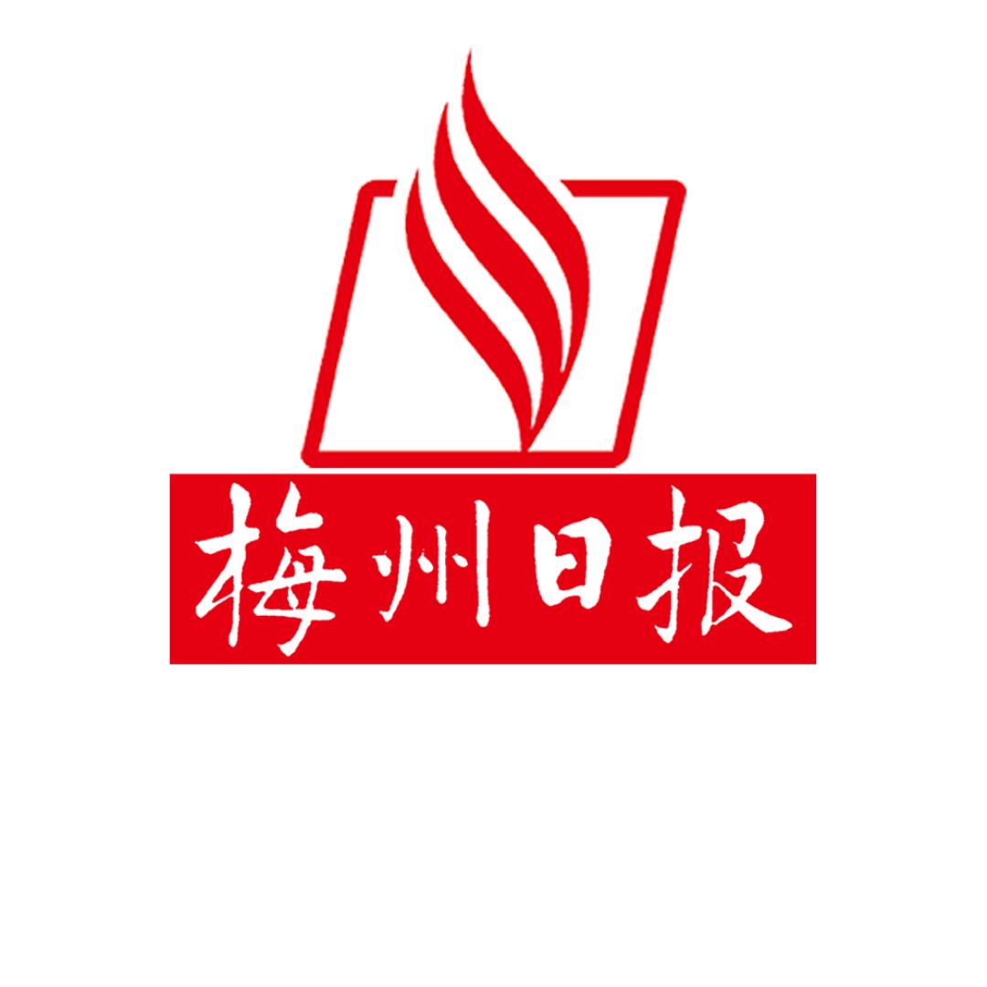 梅州日报