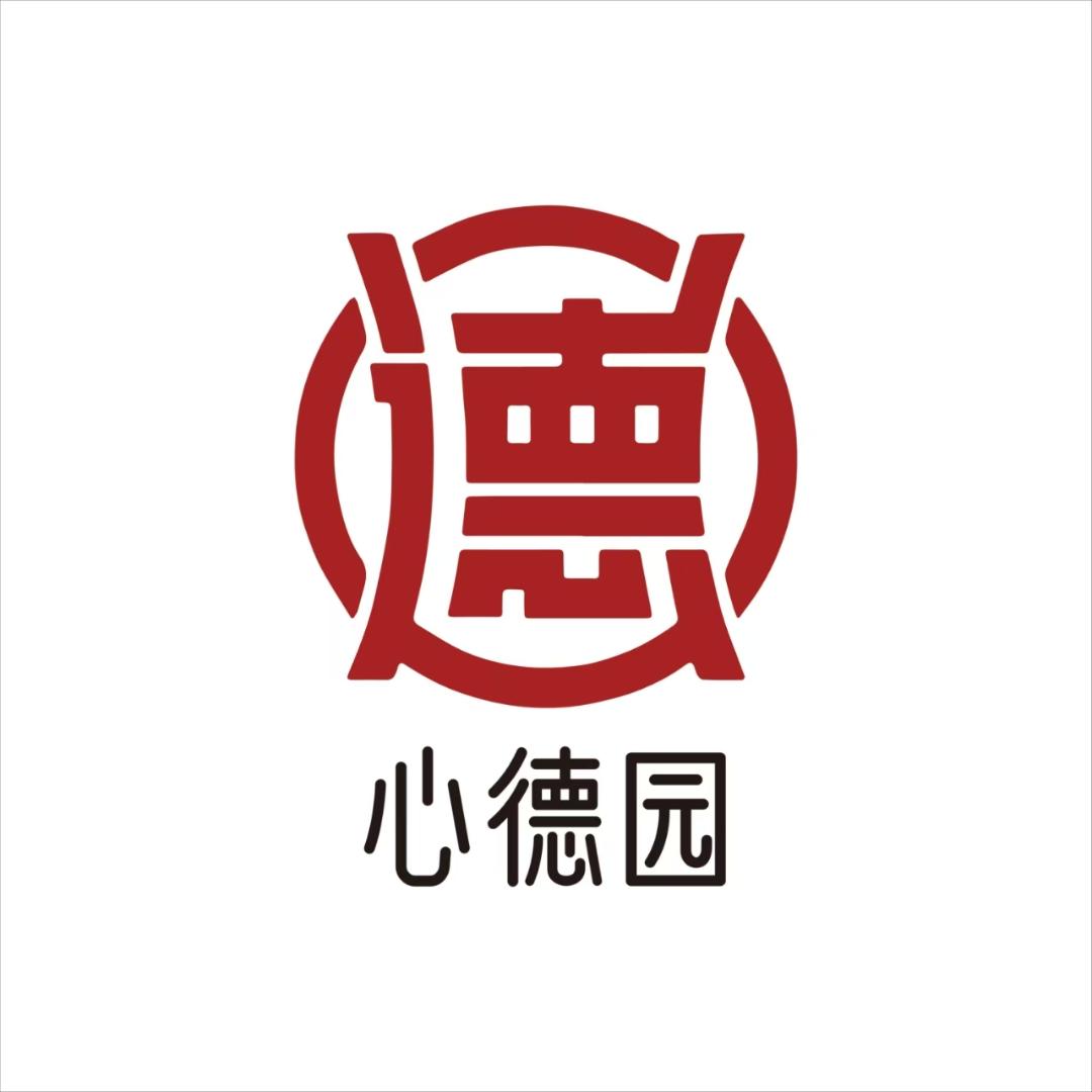 心德园学堂