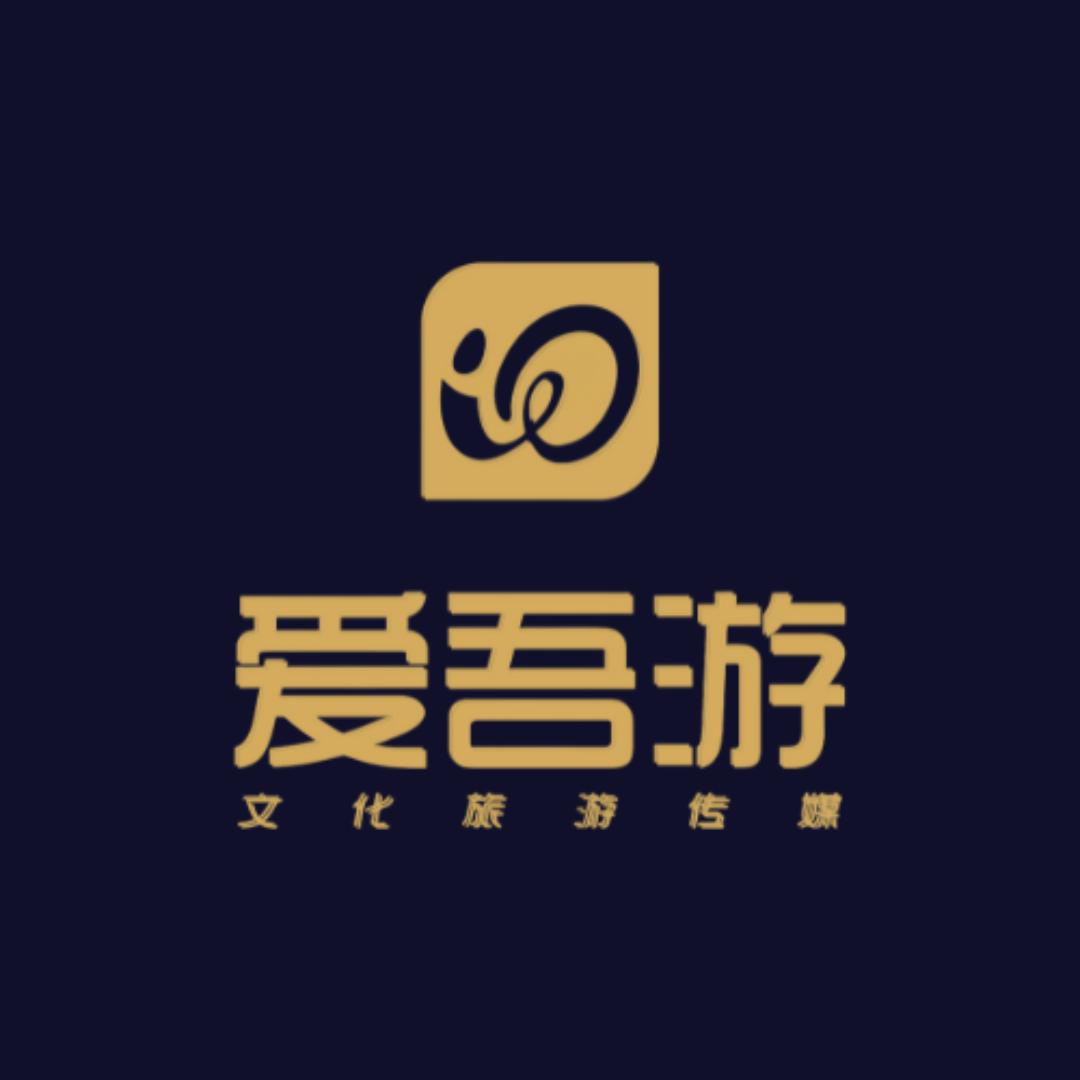 爱吾游