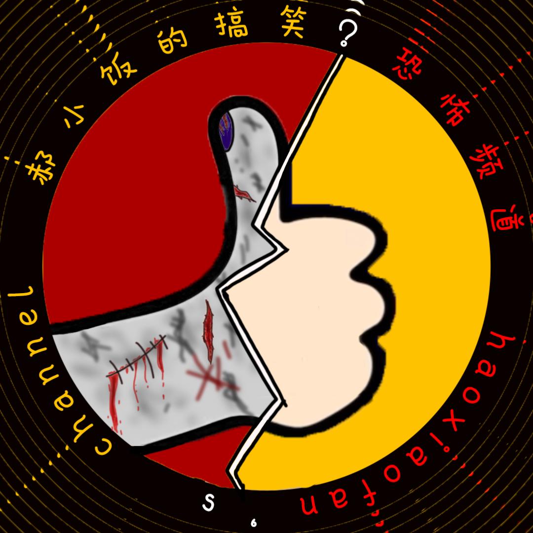 郝小饭的搞笑频道