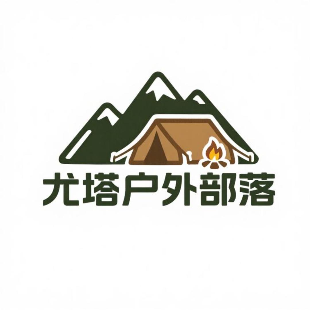 尤塔户外部落