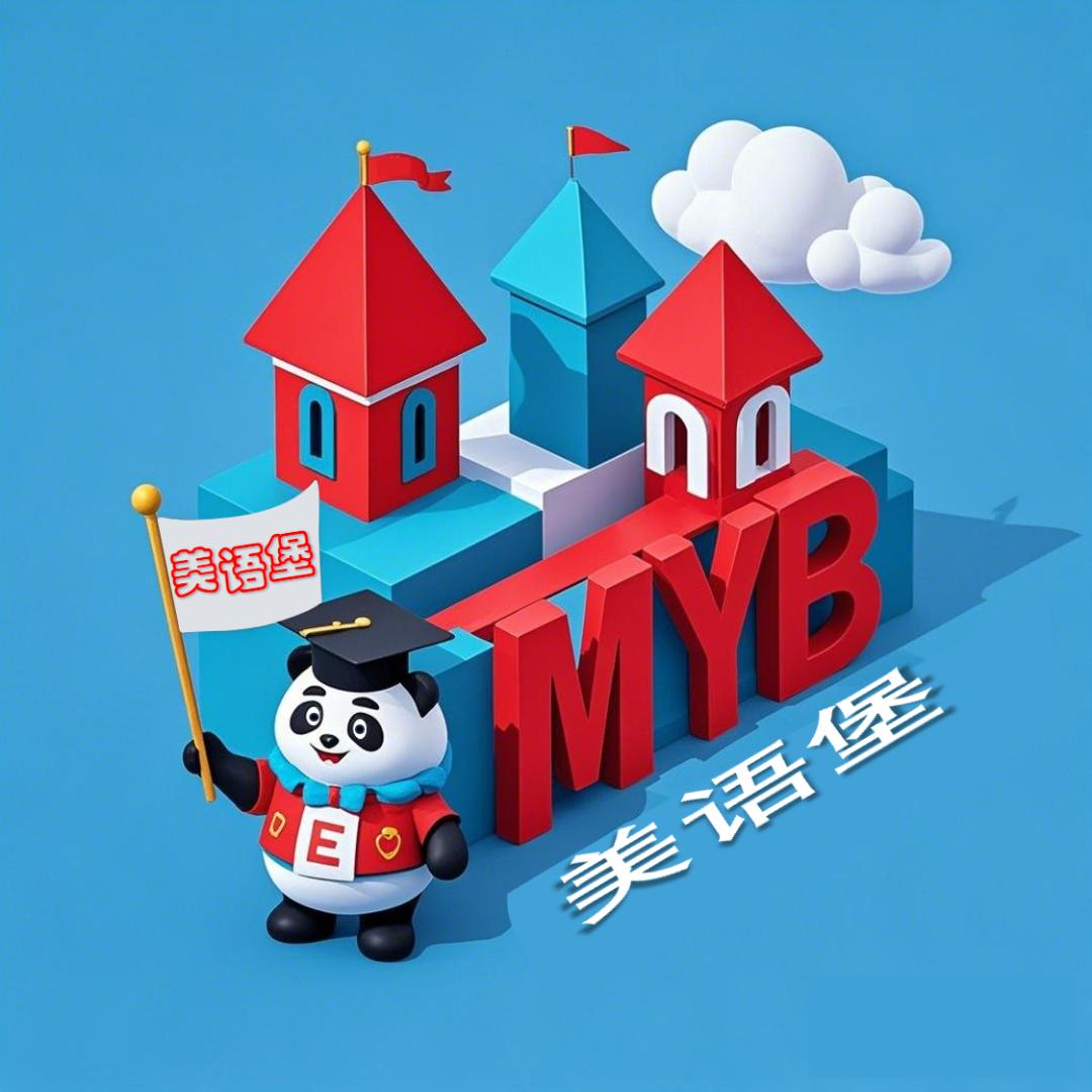 福鼎美语堡英语