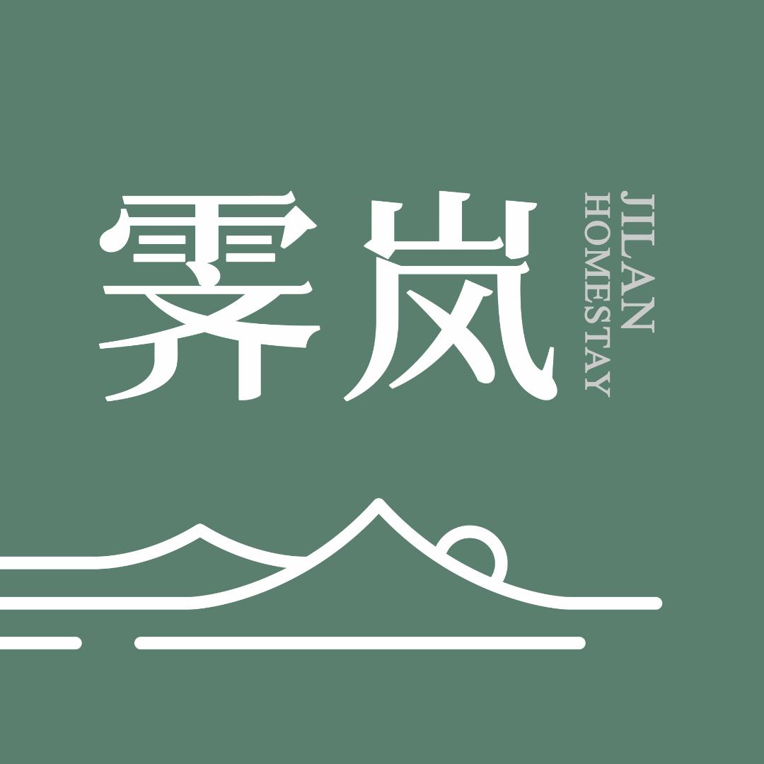 霁岚·漫心谷