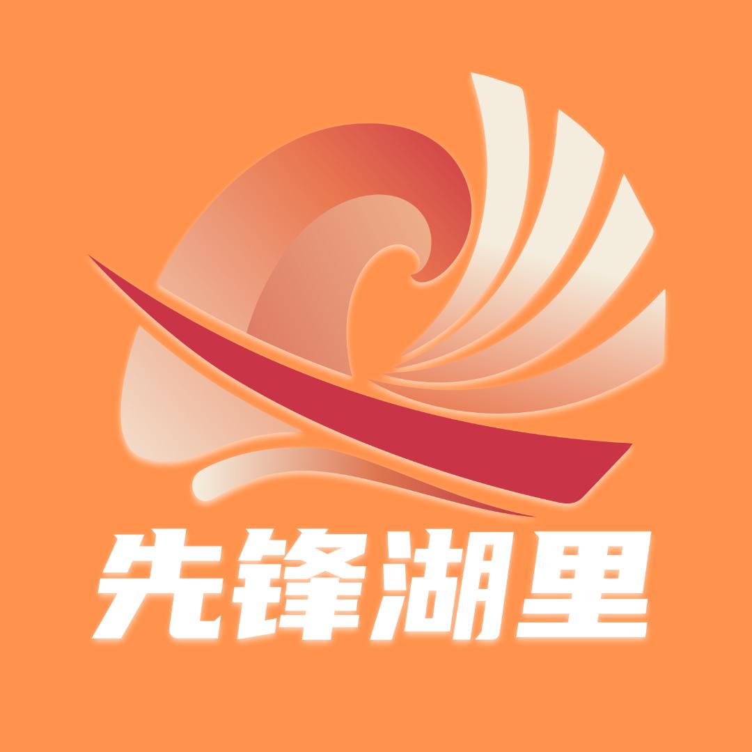 先锋湖里