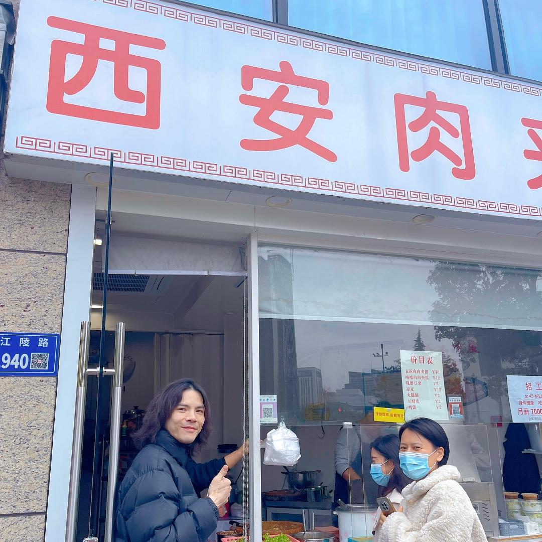 杭州滨江星耀城西安肉夹馍