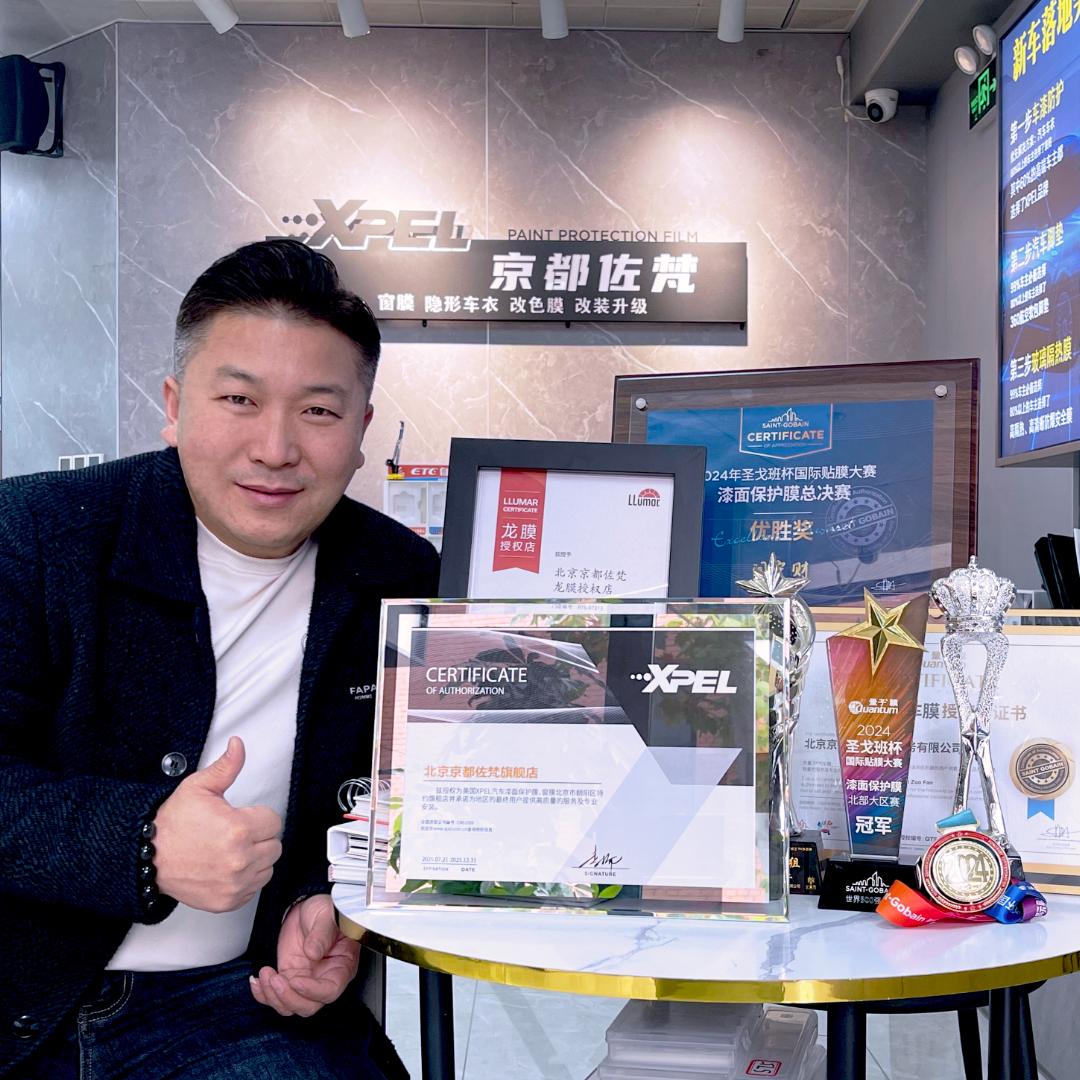 京都佐梵大勇（高品质贴膜）