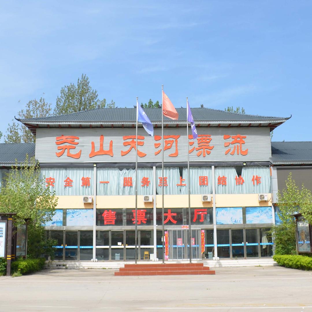 尧山天河漂流